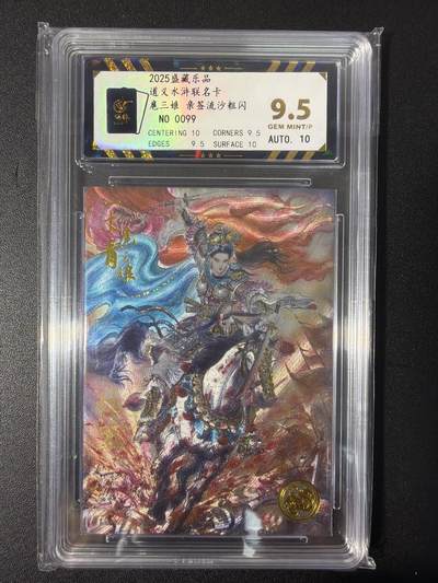 NO.31 好又多金牌大场，期期夯爆，每周必拍！要啥有啥，一站式配齐，方便凑单！（周6晚9点截拍，卖家送拍0抽成！） 【99编亲签】大卡道 道义水浒 梓墨亲签 扈三娘 流沙粗闪 卡9.5签名10