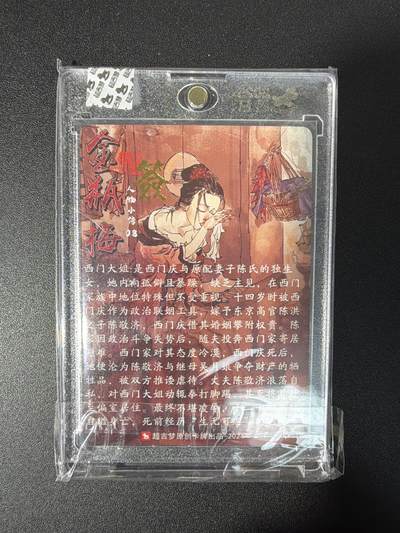 NO.31 好又多金牌大场，期期夯爆，每周必拍！要啥有啥，一站式配齐，方便凑单！（周6晚9点截拍，卖家送拍0抽成！） 【亲签卡】超吉梦 金瓶梅 张导亲签 西门大姐 粗闪 官封砖