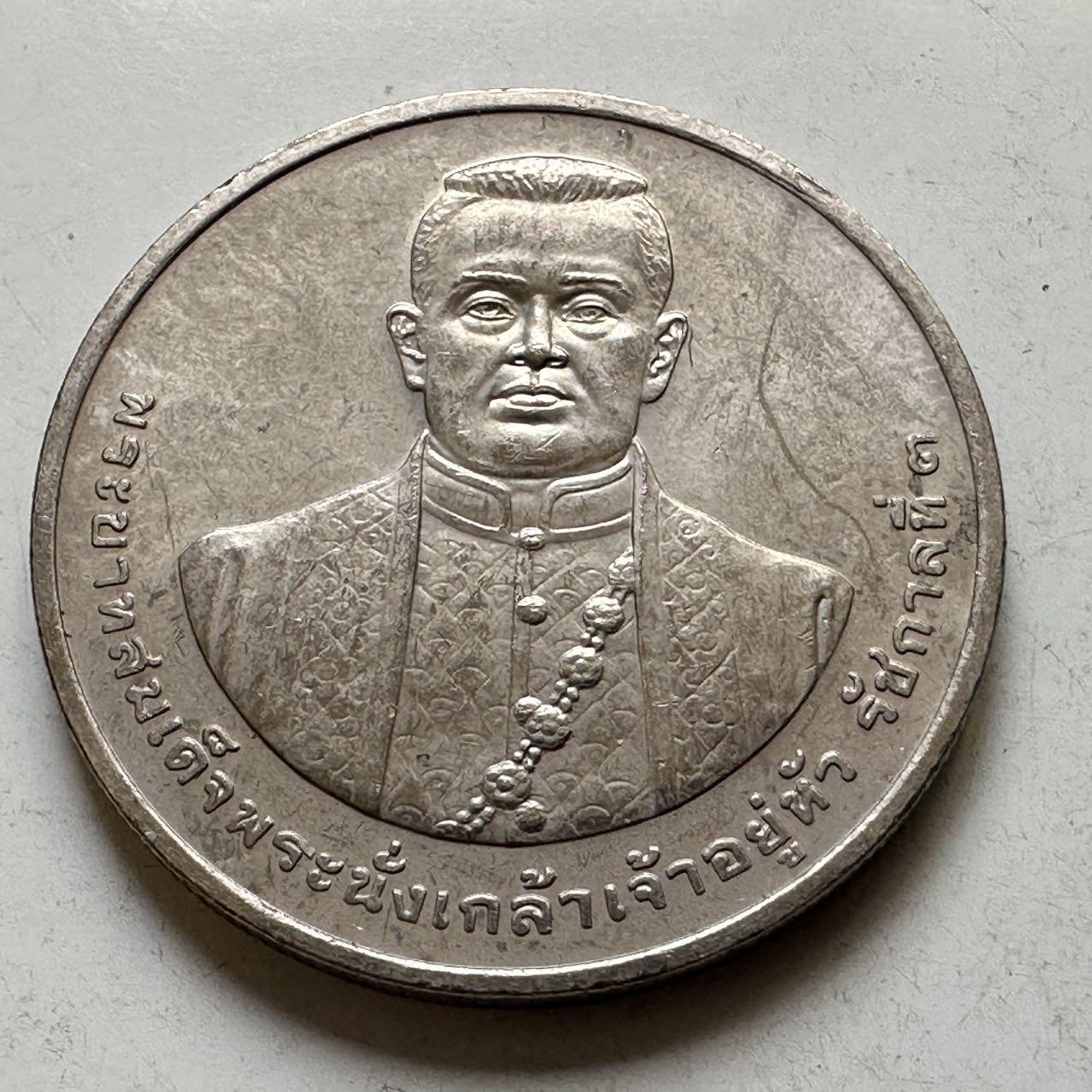 🌹外币初藏🌹🐯2026年第44场   每周二四六晚8️⃣点  世界硬币 泰国 2008年拉玛三世 泰国贸易之父 20泰铢纪念币