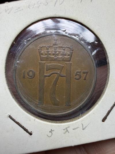 2026年集古藏今外币拍卖第四期-第2场—（总第322拍），可以寄存60天，满160元包邮。 - 1957年挪威5欧尔