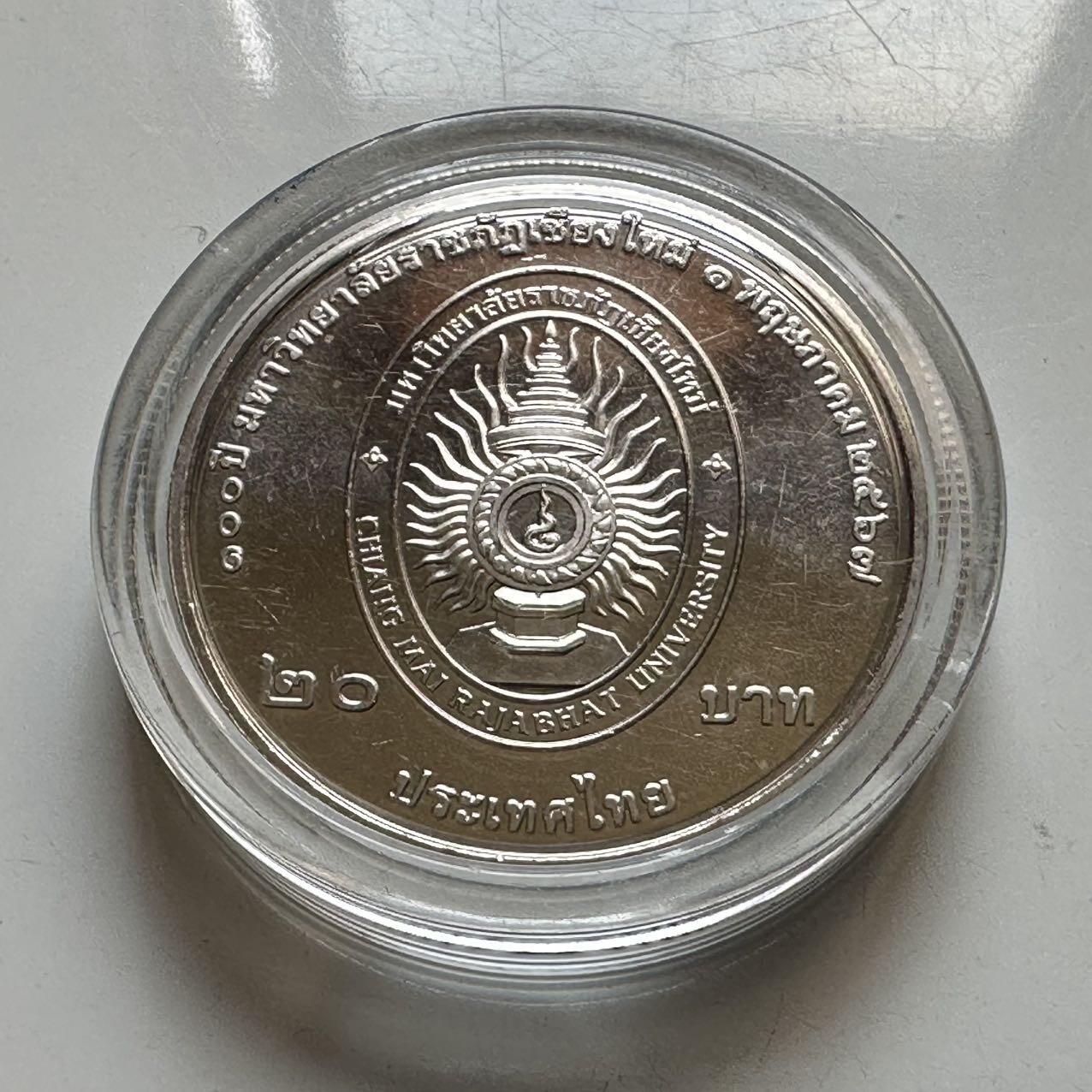 🌹外币初藏🌹🐯2026年第44场   每周二四六晚8️⃣点  世界硬币 泰国2024年20泰铢纪念币 清迈皇家大学建校100周年