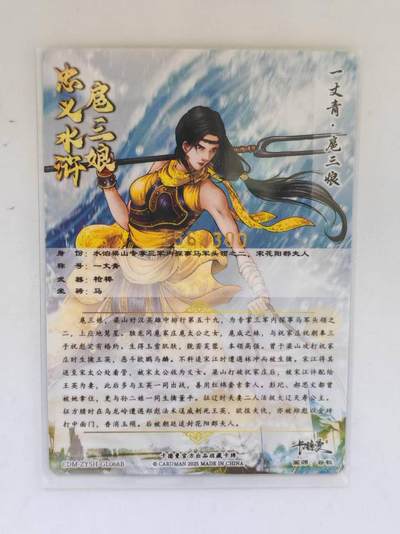 言遇卡牌 第8期【2026.04.25周六晚22：00截拍】 【限编】扈三娘 156/300 扈三娘版108将068