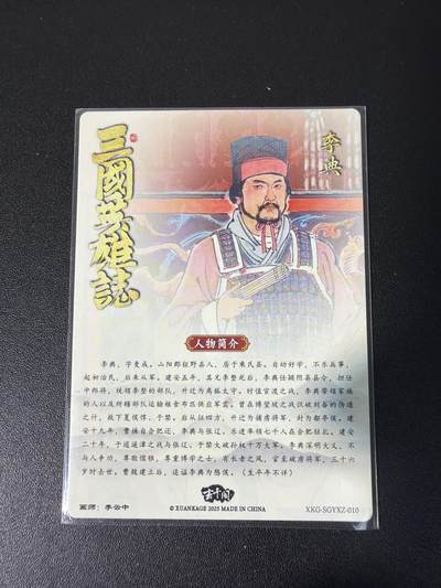 NO.31 好又多金牌大场，期期夯爆，每周必拍！要啥有啥，一站式配齐，方便凑单！（周6晚9点截拍，卖家送拍0抽成！） 玄卡阁 三国 李云中 李典 粗闪