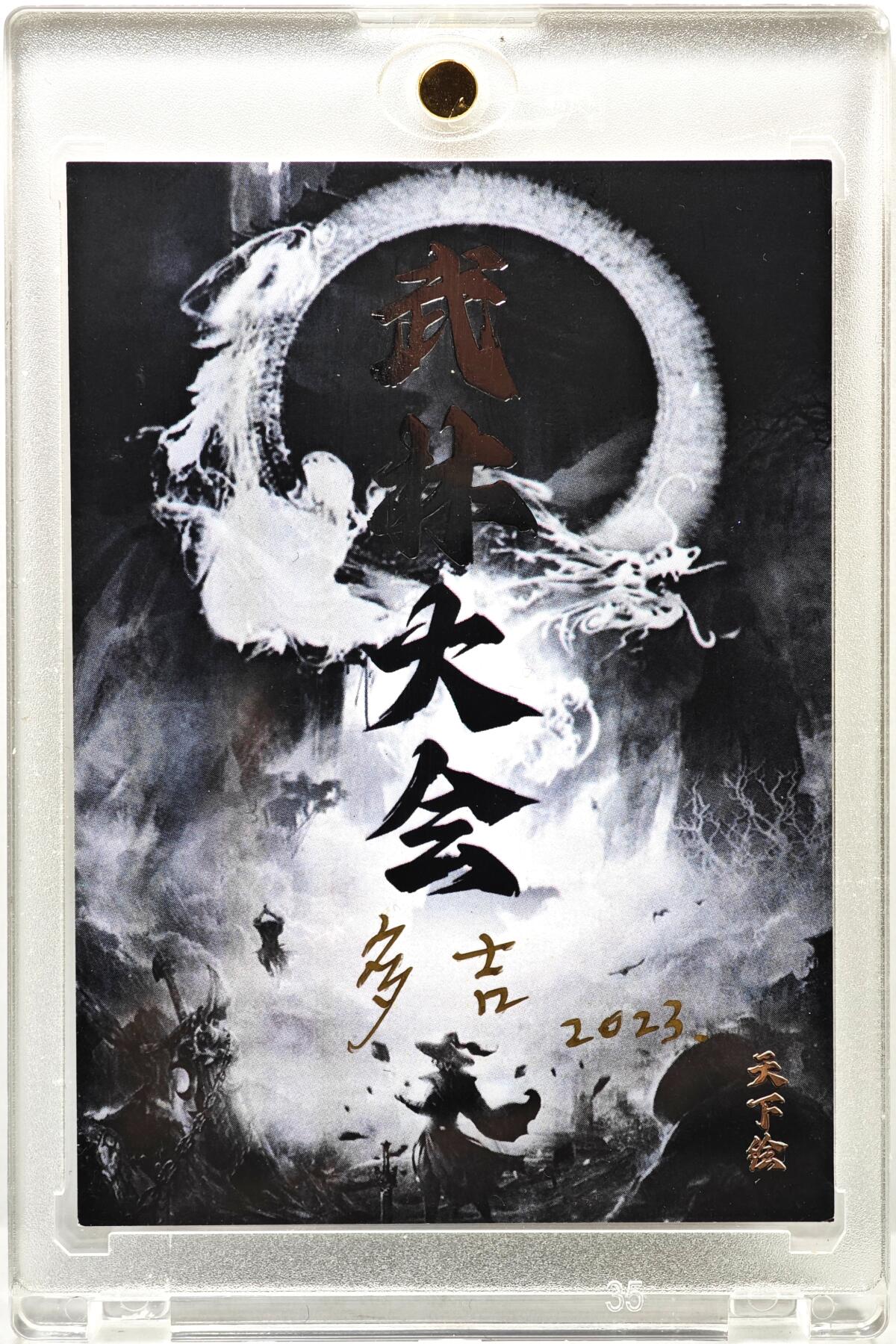 白泽拍卖卡牌手绘专场第35期（问东城春色，正谷雨，牡丹期） 2023 多吉手绘卡 虎鹤双形 母卡  多吉亲签 卡砖封装