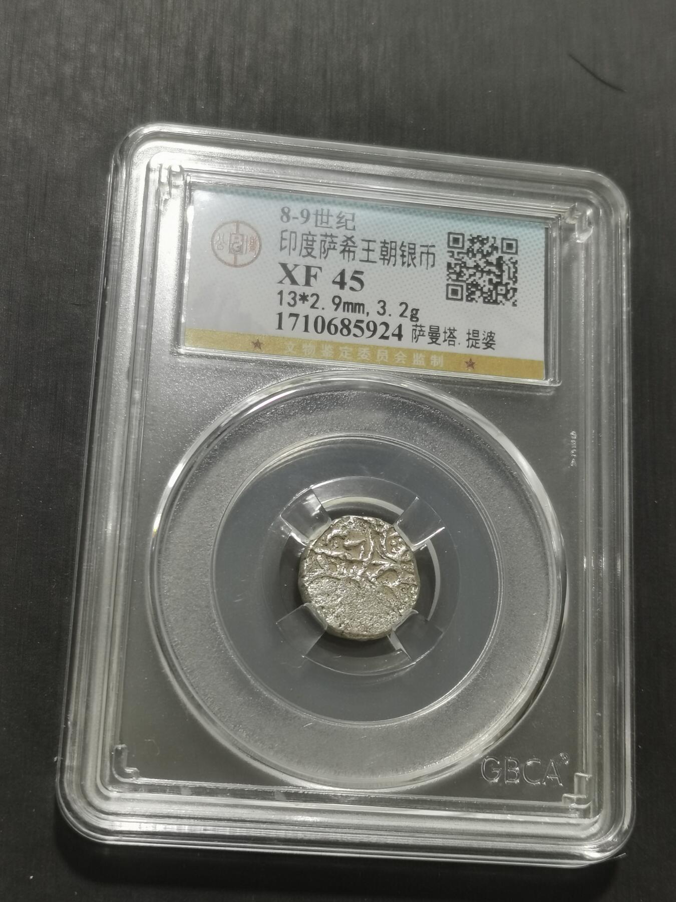 天下钱庄专场欢迎参拍 萨希王朝银币