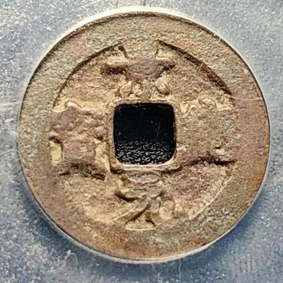 泉币菌-第229场-拍品多 请提前出价 宋-景德元宝-美 82