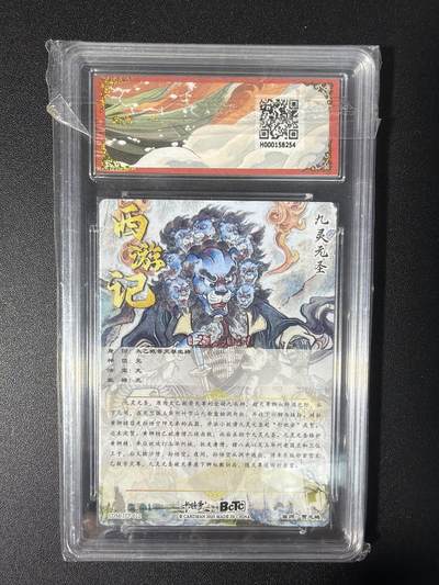 NO.31 好又多金牌大场，期期夯爆，每周必拍！要啥有啥，一站式配齐，方便凑单！（周6晚9点截拍，卖家送拍0抽成！） 【21/30编亲签】卡德曼 西游贾志鹏亲签 九灵元圣 粗闪 金冠10分