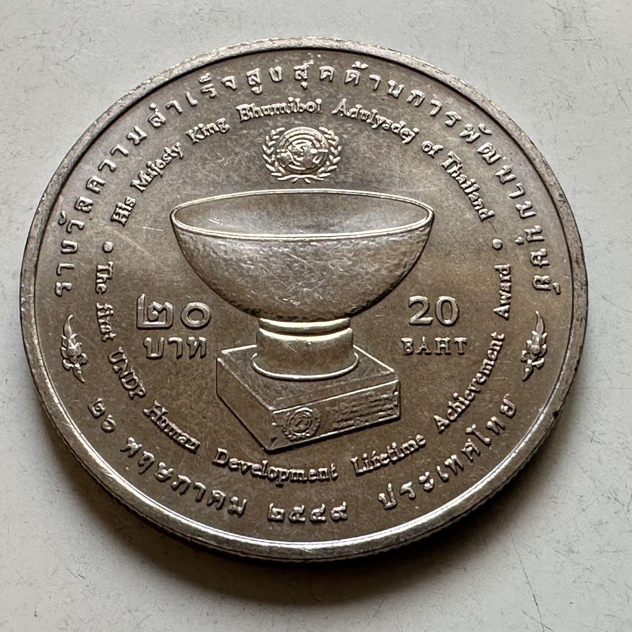 🌹外币初藏🌹🐯2026年第44场   每周二四六晚8️⃣点  世界硬币 泰国2006年20泰铢纪念币 泰王联合国获奖 a