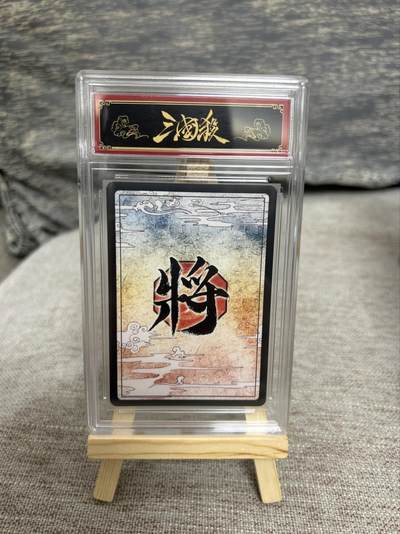 喜灰玩卡拍卖第八期，接拍品0佣金，欢迎送拍，释放现金流，让自己有资金可以购买更多喜欢的卡牌，让别的卡友能淘到更多心仪的卡牌 三国杀瑶光系列藏卡 才惠双绝 黄月英 彩闪