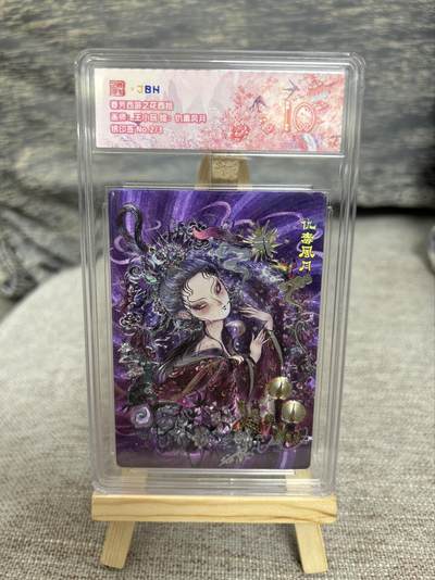 喜灰玩卡拍卖第八期，接拍品0佣金，欢迎送拍，释放现金流，让自己有资金可以购买更多喜欢的卡牌，让别的卡友能淘到更多心仪的卡牌 春芳西游之花西拾 王小玩老师绘 仇毒风月 银印签 限编2/3编 折光粗闪 （评级壳有划痕介意勿拍）