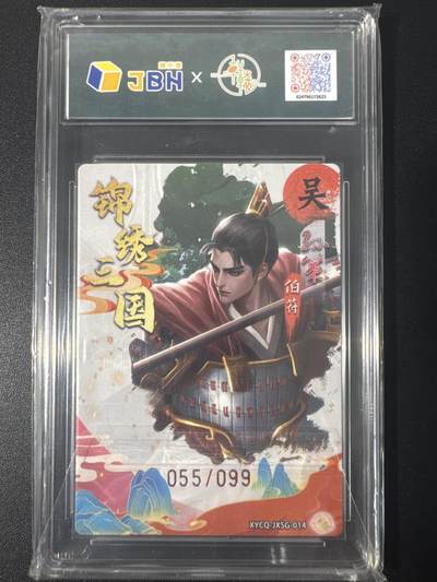 NO.31 好又多金牌大场，期期夯爆，每周必拍！要啥有啥，一站式配齐，方便凑单！（周6晚9点截拍，卖家送拍0抽成！） 【55/99编】轩辕春秋 锦绣三国 孙策 梦幻灵光 10P