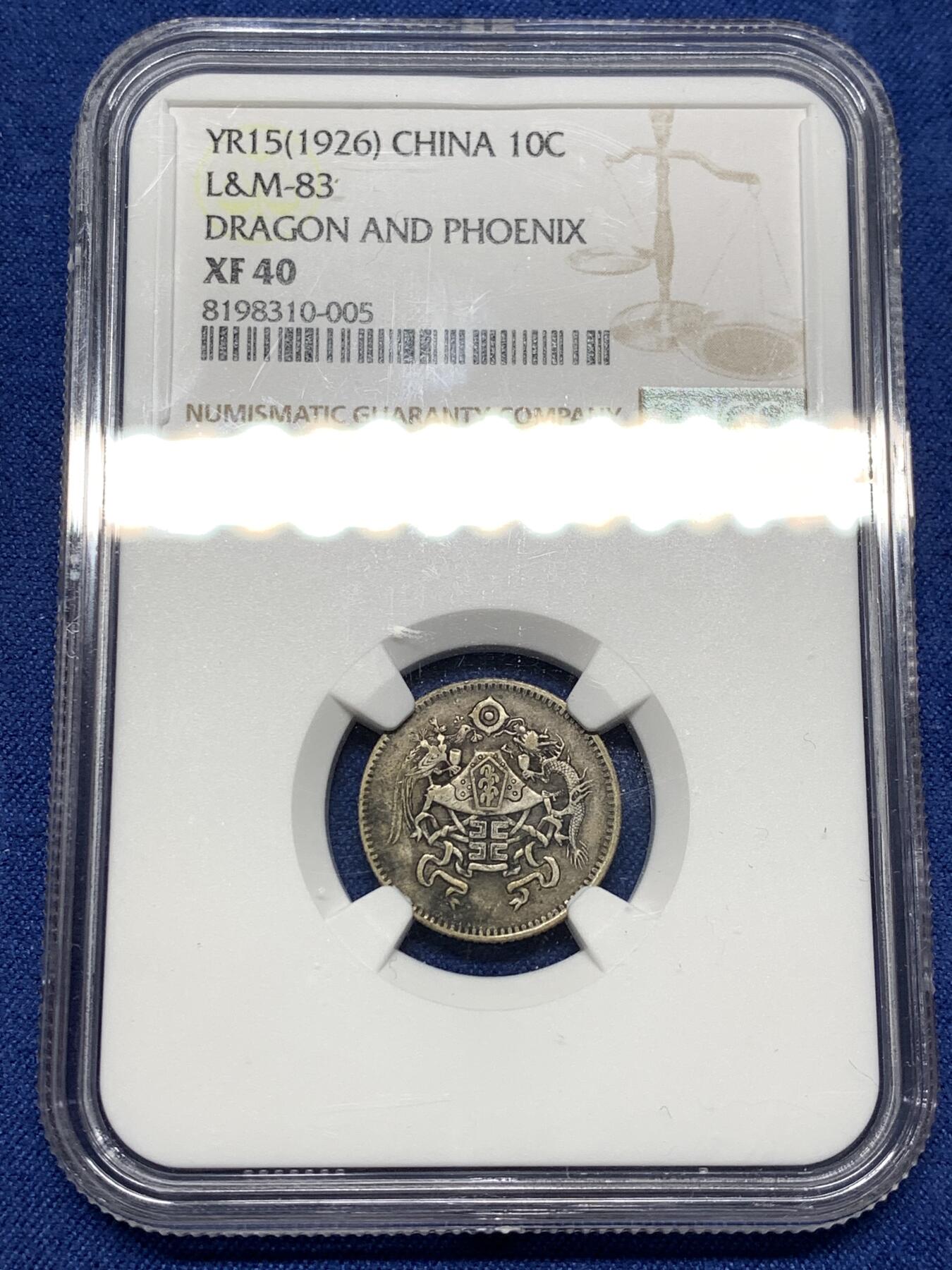 《竞宝斋》第481场 周日，周一 2场连拍 （全场包邮）20级店铺 欢迎送拍 NGC XF40 中华民国十五年1926年 龙凤一角银币 双面原味深包浆 评级来说这个包浆给分比白币难度大很多