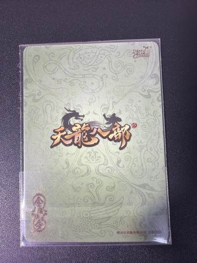 NO.31 好又多金牌大场，期期夯爆，每周必拍！要啥有啥，一站式配齐，方便凑单！（周6晚9点截拍，卖家送拍0抽成！） 卡游 天龙八部 青年才俊