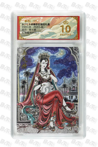 喜灰玩卡拍卖第八期，接拍品0佣金，欢迎送拍，释放现金流，让自己有资金可以购买更多喜欢的卡牌，让别的卡友能淘到更多心仪的卡牌 【爆金】卡德曼 西游礼盒 贾志鹏老师绘 玉兔精 折光粗闪 PRISTINE