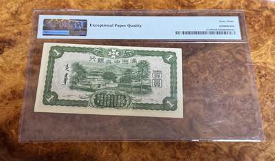 得物收藏 Chase Auction 第37期 - - 外钞、银元、民国钞和人民币混合场！ 持续更新！ 1937年民国满洲中央银行1元，PMG63e！