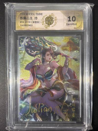 NO.31 好又多金牌大场，期期夯爆，每周必拍！要啥有啥，一站式配齐，方便凑单！（周6晚9点截拍，卖家送拍0抽成！） 【27/30编亲签】焱卡 燎原西游4 玲姐亲签 铁扇公主 折光 10G