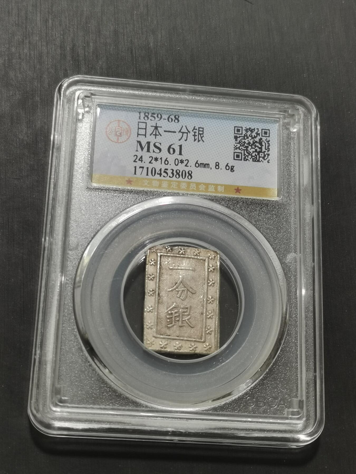 天下钱庄专场欢迎参拍 日本一分银