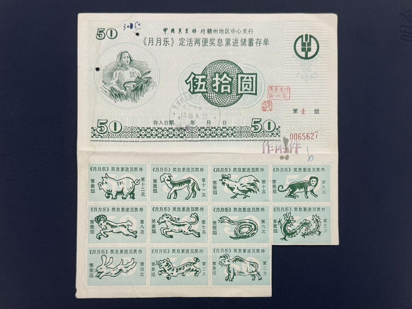 上世纪八九十年代银行储蓄存单股票债券票证，全场0佣金，一张起包邮，第20260425期 