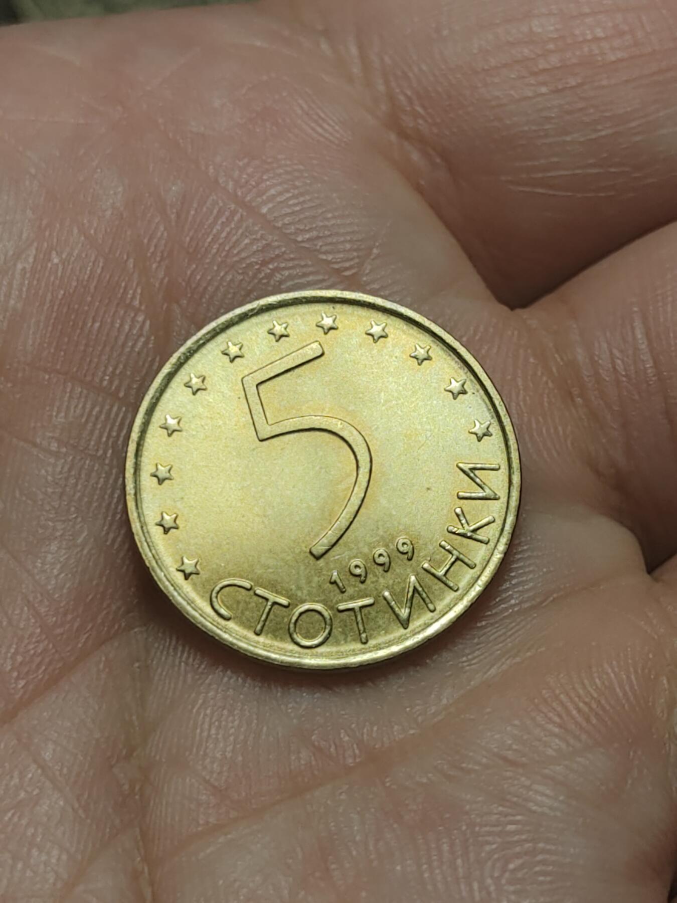 2026年第四十五场(总第二百一十四场）外国好品散币场(免佣金) 保加利亚🇧🇬1999年5斯托丁基(共和国第二套第一版)