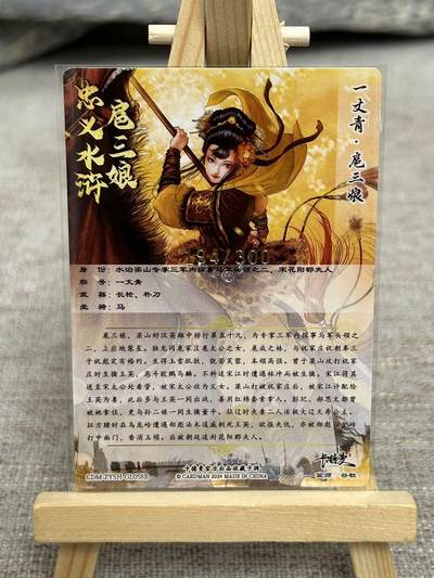 喜灰玩卡拍卖第八期，接拍品0佣金，欢迎送拍，释放现金流，让自己有资金可以购买更多喜欢的卡牌，让别的卡友能淘到更多心仪的卡牌 【限编】 卡德曼  谷粒老师绘 扈三娘 058B 限编194/300编 折光粗闪