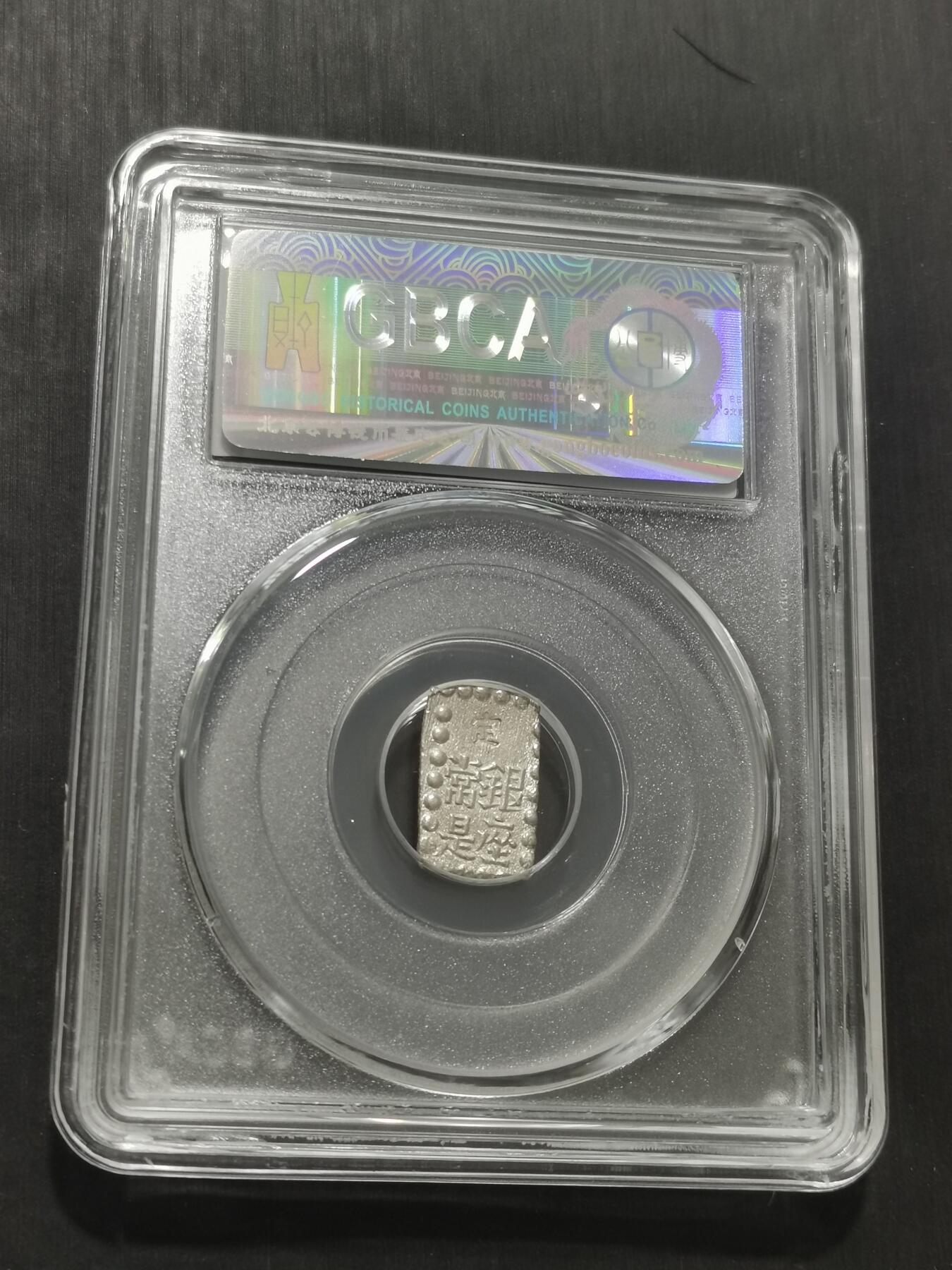 天下钱庄专场欢迎参拍 日本一朱银