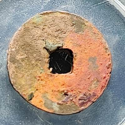 泉币菌-第228场-三月三 上巳节专场 拍品多 请提前出价 宋 皇宋通宝 