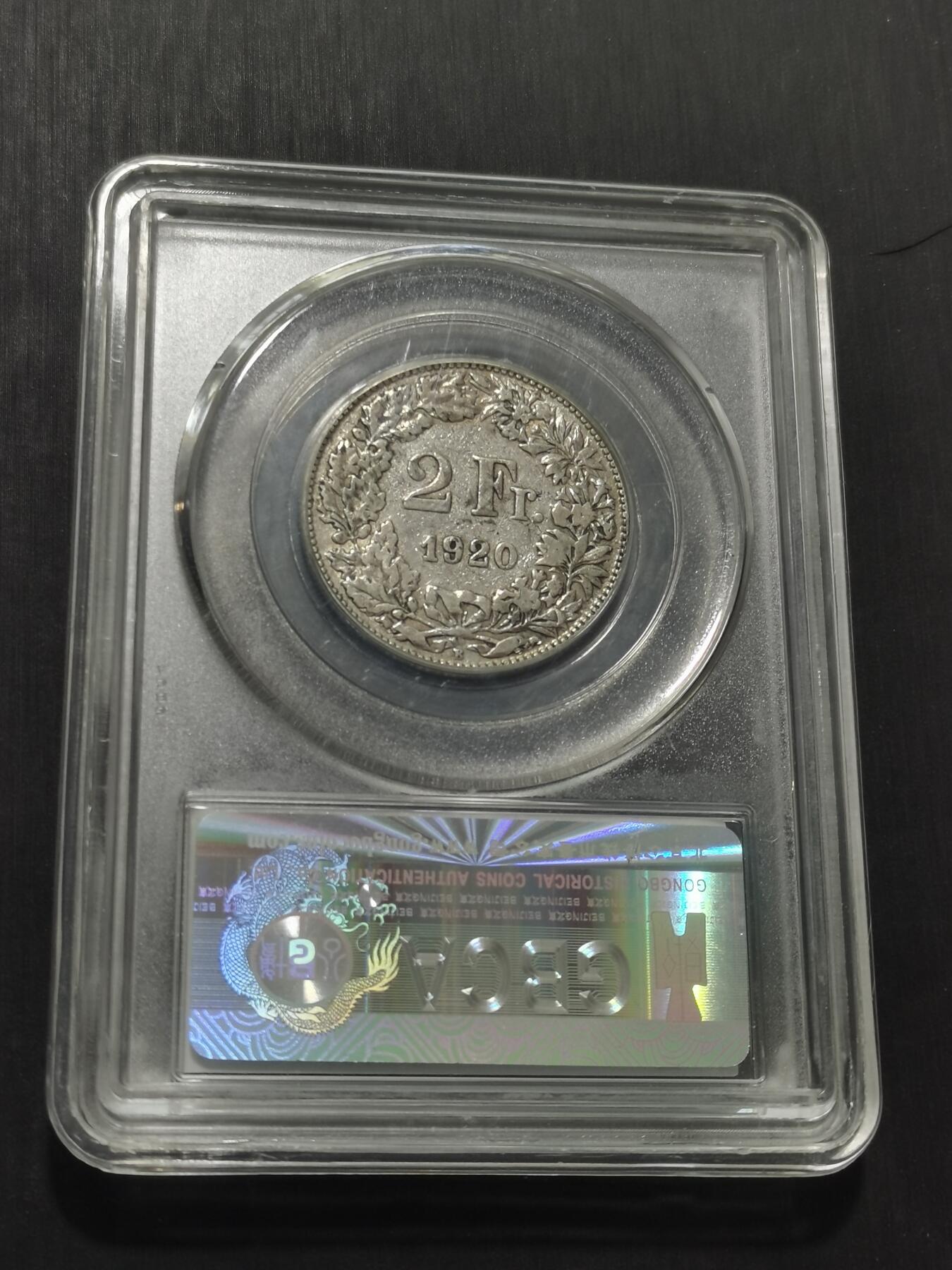 天下钱庄专场欢迎参拍 瑞士2法郎银币