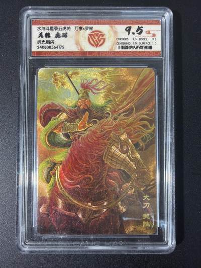 NO.31 好又多金牌大场，期期夯爆，每周必拍！要啥有啥，一站式配齐，方便凑单！（周6晚9点截拍，卖家送拍0抽成！） 万享 水浒斗星录 罗琛 关胜 虎踞 粗闪 9.5分