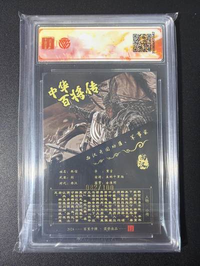 NO.31 好又多金牌大场，期期夯爆，每周必拍！要啥有啥，一站式配齐，方便凑单！（周6晚9点截拍，卖家送拍0抽成！） 【082编亲签】百里 百将传 苍之飞鸿亲签 韩信黑金 粗闪评级卡