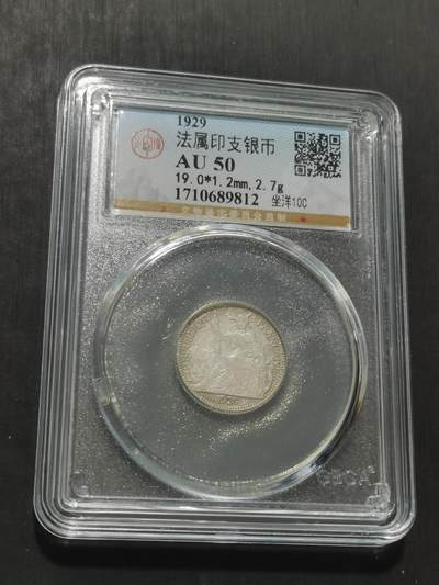 天下钱庄专场欢迎参拍 - 坐洋10分银币