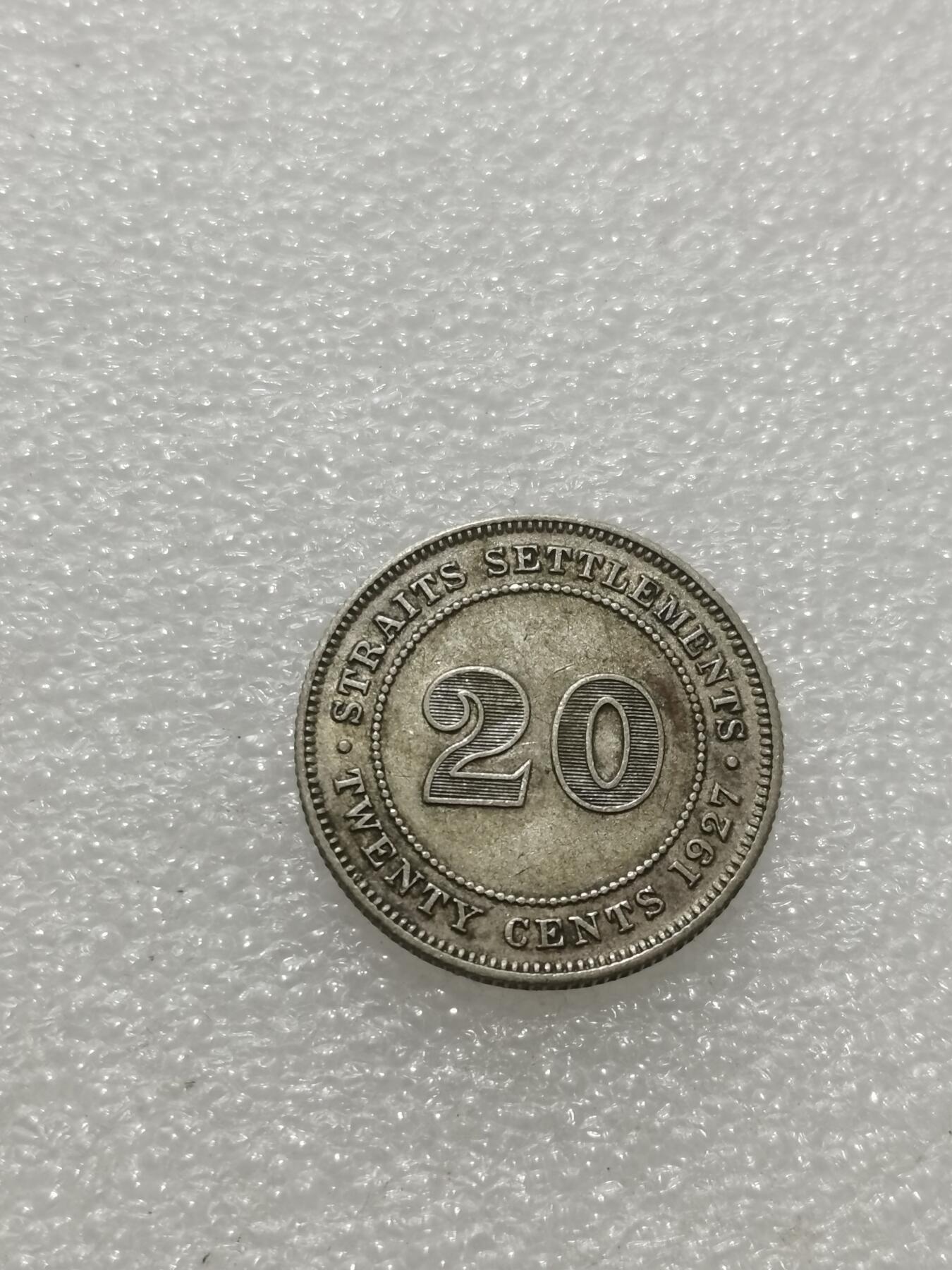 天下钱庄专场欢迎参拍 海峡20分银币