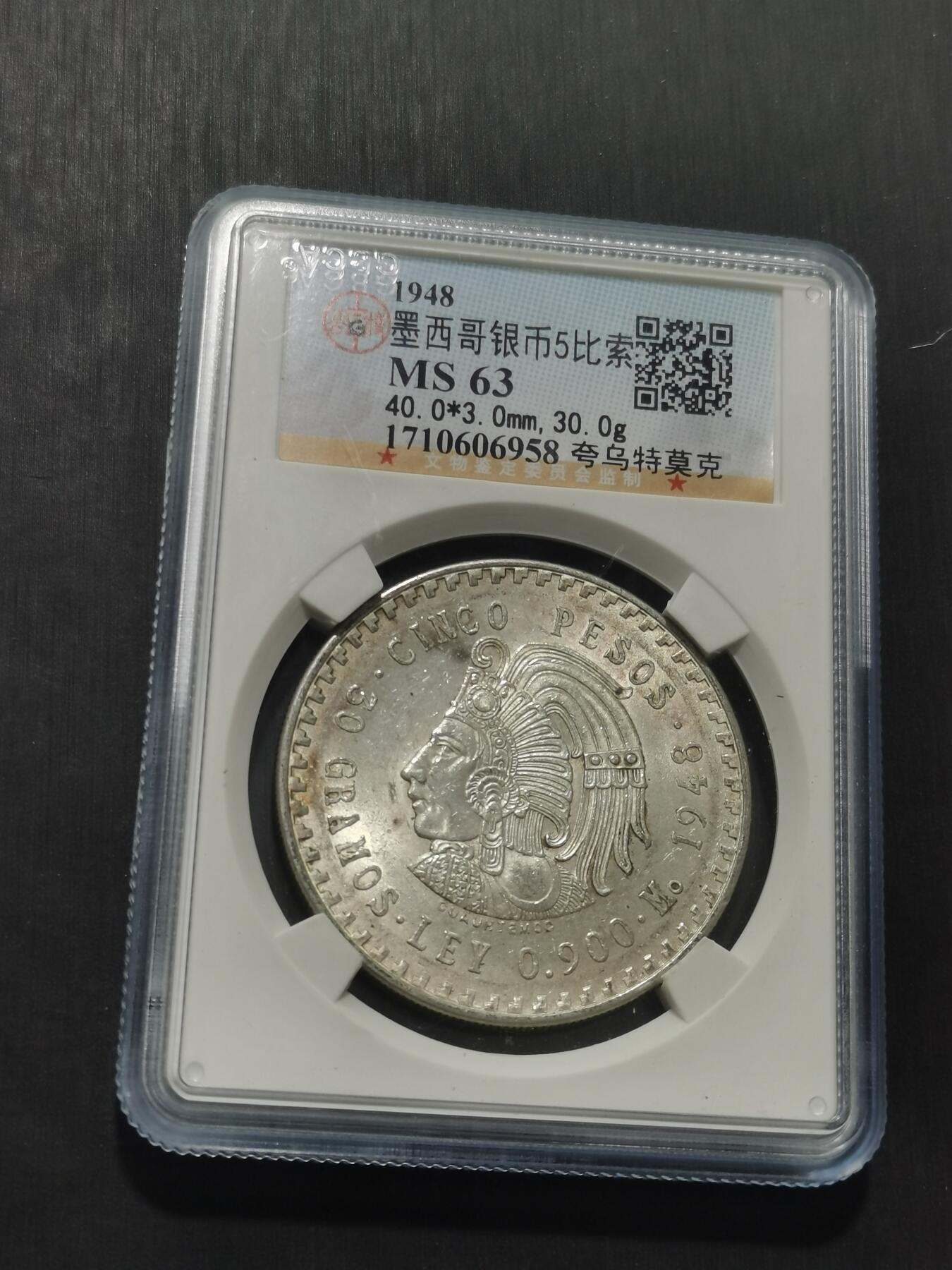 天下钱庄专场欢迎参拍 墨西哥印第安人酋长银币