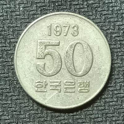 逸泉钱币2026第十九场世界钱币纪念币B2310-2754 2462韩国1973年50韩元