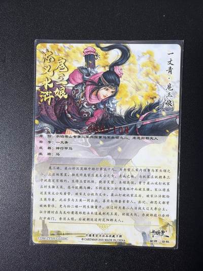 NO.31 好又多金牌大场，期期夯爆，每周必拍！要啥有啥，一站式配齐，方便凑单！（周6晚9点截拍，卖家送拍0抽成！） 【66/108编亲签】卡德曼 谷粒亲签 扈三娘 粗闪