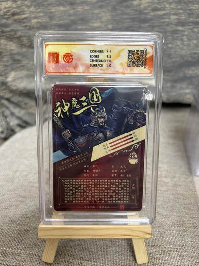 喜灰玩卡拍卖第八期，接拍品0佣金，欢迎送拍，释放现金流，让自己有资金可以购买更多喜欢的卡牌，让别的卡友能淘到更多心仪的卡牌 百里 神魔三国 飞鸿老师绘 张辽 折光 （评级壳有磨痕介意勿拍）