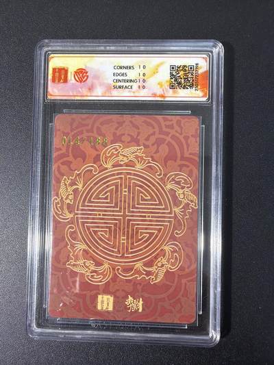 NO.31 好又多金牌大场，期期夯爆，每周必拍！要啥有啥，一站式配齐，方便凑单！（周6晚9点截拍，卖家送拍0抽成！） 【14/266编】百里卡牌 门神礼盒 李云中 寿星 折光粗闪 10星