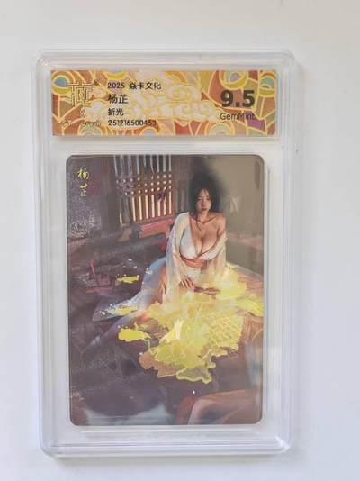 言遇卡牌 第8期【2026.04.25周六晚22：00截拍】 【评级卡】杨芷 9.5g 折光 2025焱卡文化