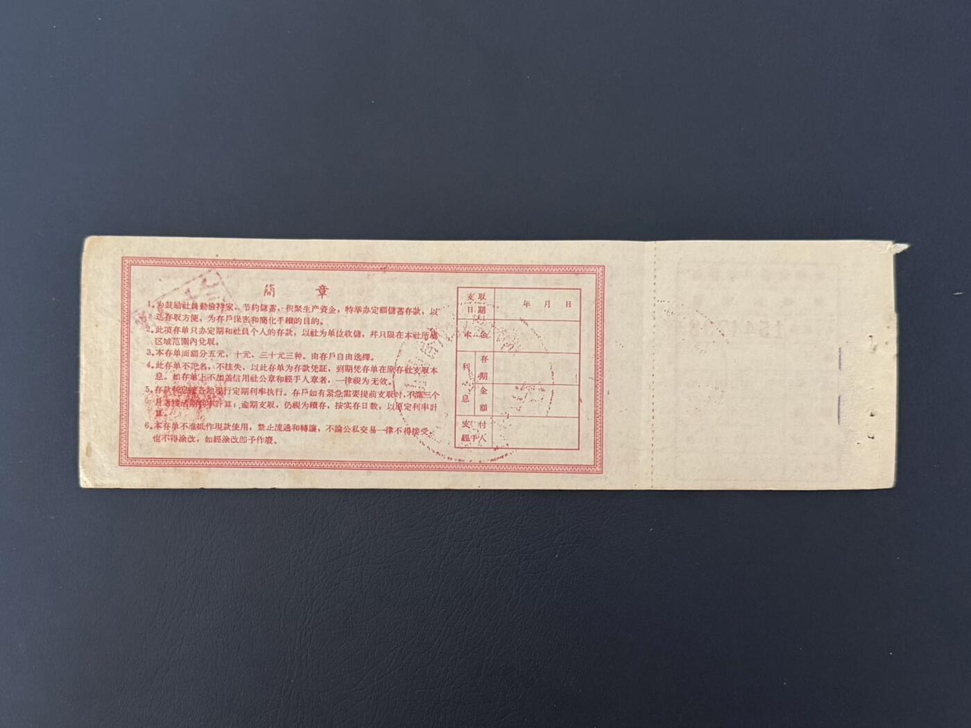 上世纪八九十年代银行储蓄存单股票债券票证，全场0佣金，一张起包邮，第20260425期 