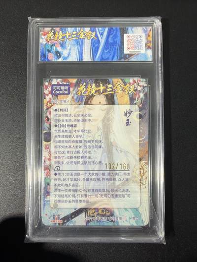 NO.31 好又多金牌大场，期期夯爆，每周必拍！要啥有啥，一站式配齐，方便凑单！（周6晚9点截拍，卖家送拍0抽成！） 【102/168编】可可瑞听  花镜十三金钗 雪璃 妙玉 折光粗闪 10P