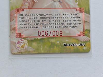 言遇卡牌 第8期【2026.04.25周六晚22：00截拍】 【亲签】【限编】【9编】006/009 惊蛰C  二十四节气 彼岸花