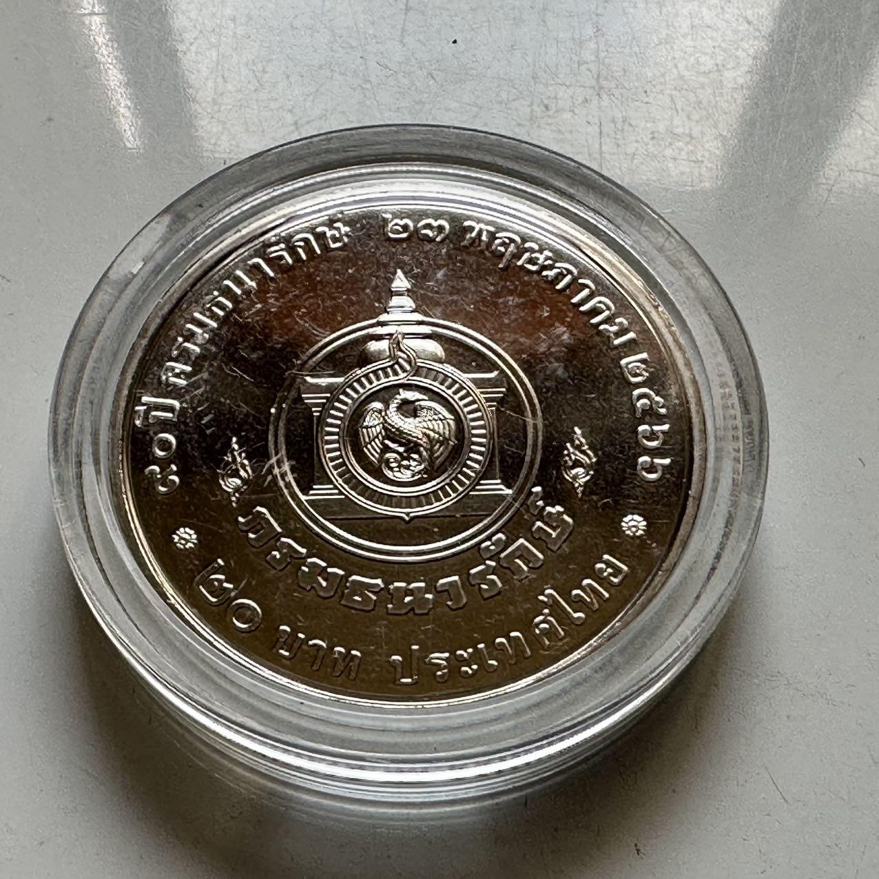 🌹外币初藏🌹🐯2026年第44场   每周二四六晚8️⃣点  世界硬币 泰国2023年20泰铢纪念币 财政部90周年