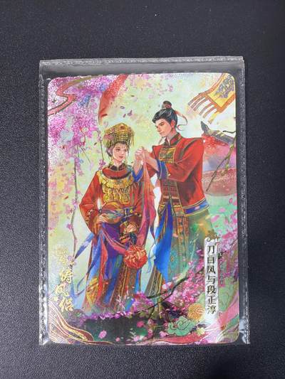 NO.31 好又多金牌大场，期期夯爆，每周必拍！要啥有啥，一站式配齐，方便凑单！（周6晚9点截拍，卖家送拍0抽成！） - 卡游 天龙八部 刀白凤段正淳