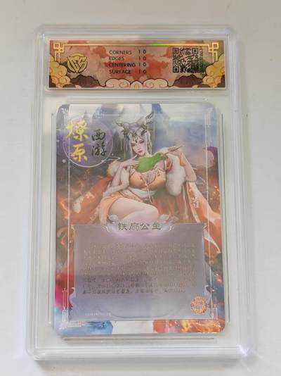 言遇卡牌 第8期【2026.04.25周六晚22：00截拍】 【爆金】【评级卡】铁扇公主 爆金10p 折光 2025焱卡文化 燎原西游