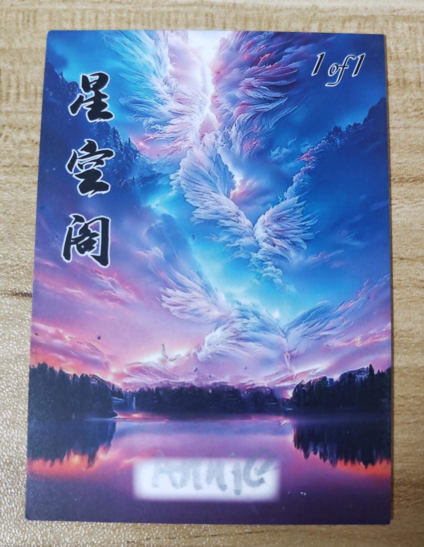 第二场手绘、卡牌、周边专场 零佣长期收拍