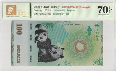 PThappally收藏第57次拍卖，英联邦地区硬币纸币 中国邮票100单位熊猫纪念券 Leopard S/N 888, TQG 70* GEPQ Seventy Gem UNC