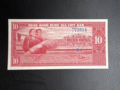桂P钱币文化工作室拍卖第五十期 - 南越共和国1962年版10盾，全新UNC，精美的雕刻版