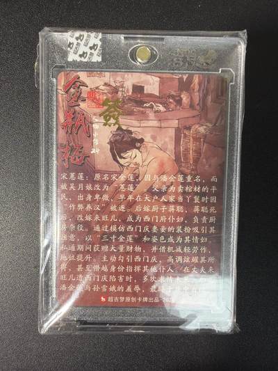 NO.31 好又多金牌大场，期期夯爆，每周必拍！要啥有啥，一站式配齐，方便凑单！（周6晚9点截拍，卖家送拍0抽成！） 【亲签卡】超吉梦 金瓶梅 张导亲签 宋惠莲 粗闪 官封砖