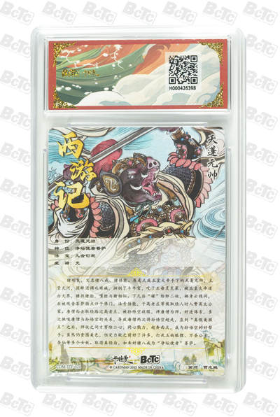 喜灰玩卡拍卖第八期，接拍品0佣金，欢迎送拍，释放现金流，让自己有资金可以购买更多喜欢的卡牌，让别的卡友能淘到更多心仪的卡牌 【爆金】 卡德曼 西游礼盒 贾志鹏老师绘 天蓬元帅 折光粗闪  爆金10分 PRISTINE