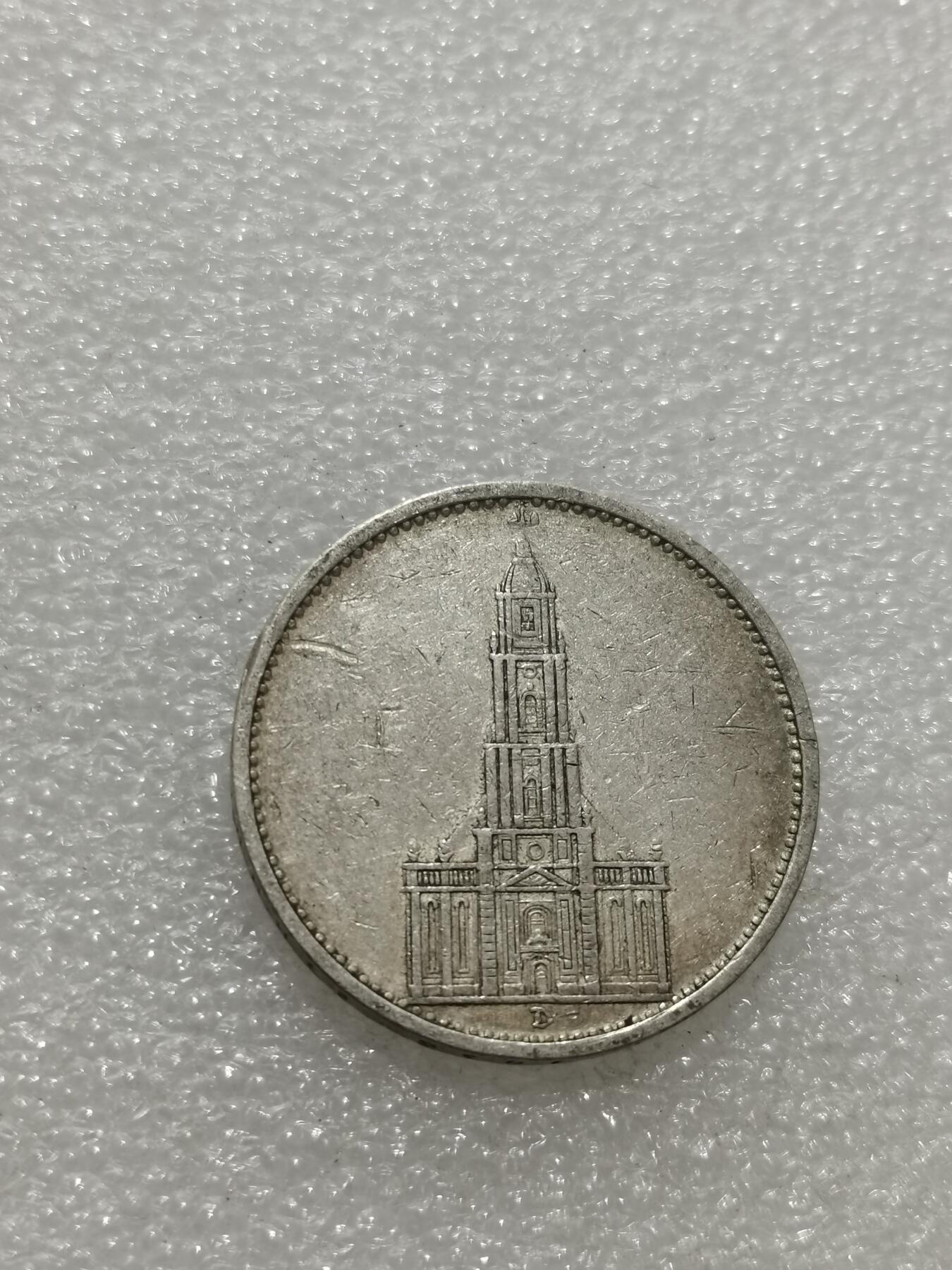 天下钱庄专场欢迎参拍 德国教堂5马克银币