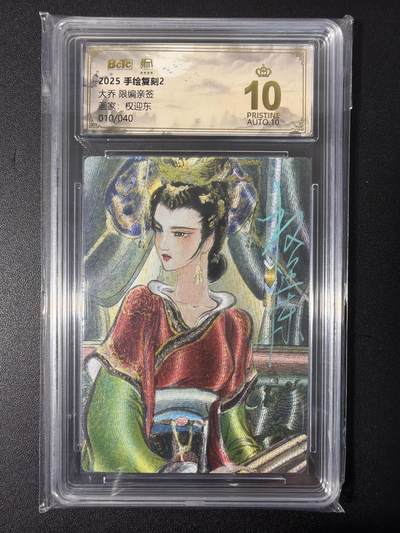 NO.31 好又多金牌大场，期期夯爆，每周必拍！要啥有啥，一站式配齐，方便凑单！（周6晚9点截拍，卖家送拍0抽成！） 【10/40编亲签】昆仑万象 权迎东亲签 大乔 粗闪 爆金10分